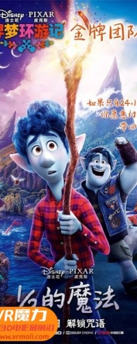 【二分之一魔法 3D Onward 3D】3D左右电影下载_国英双语_1080P_高清蓝光压制_网盘