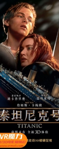 【泰坦尼克号无删节完全版 3D Titanic 3D】3D左右电影下载_国英双语_1080P_高清蓝光压制_网盘