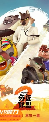 【坏蛋联盟2 3D The Bad Guys 2 3D】3D左右电影下载_国英双语_4K_高清蓝光压制_网盘