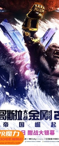 【哥斯拉大战金刚2 帝国崛起 3D Godzilla x Kong: The New Empire 3D】3D红蓝电影下载_国语版_1080P_高清蓝光压制_网盘