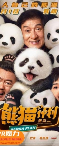 【熊猫计划 3D Panda Plan 3D】3D红蓝电影下载_国语版_1080P_高清蓝光压制_网盘