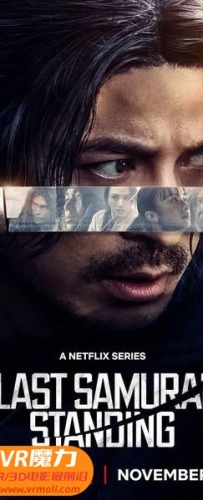 【武士生死斗 第03集 3D Last Samurai Standing s01e03 3D】3D左右电影下载_中文字幕_4K_高清蓝光压制_网盘
