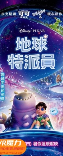 【地球特派员 3D Elio 3D】3D左右电影下载_国英双语_4K_高清蓝光压制_网盘