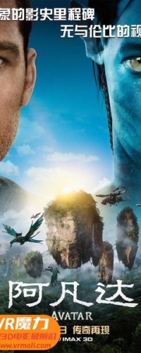 【阿凡达 3D Avatar 3D】3D左右电影下载_国英双语_1080P_高清蓝光压制_网盘