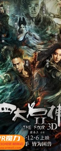 【四大名捕2 3D  The Four 2 3D】3D红蓝电影下载_国语版_1080P_高清蓝光压制_网盘