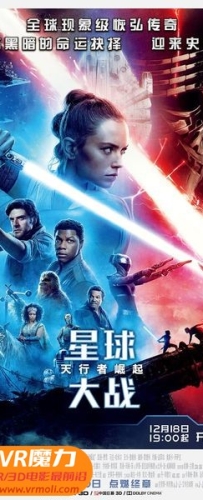 【星球大战9：天行者崛起 3D Star Wars: The Rise of Skywalker 3D】3D红蓝电影下载_国语版_1080P_高清蓝光压制_网盘
