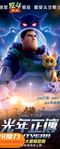 【光年正传 3D Lightyear 3D】3D左右电影下载_国英双语_1080P_高清蓝光压制_网盘