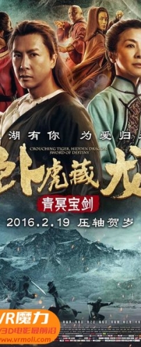 【卧虎藏龙：青冥宝剑 3D Crouching Tiger, Hidden Dragon: Sword of Destiny 3D】3D上下电影下载_国粤双语_1080P_高清蓝光压制_网盘