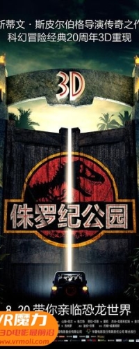 【侏罗纪公园 3D Jurassic Park 3D】3D左右电影下载_国英双语_1080P_高清蓝光压制_网盘