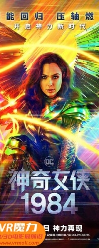 【神奇女侠1984 3D Wonder Woman 1984 3D】3D左右电影下载_国英双语_1080P_高清蓝光压制_网盘