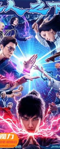 【异人之下 3D The Traveller 3D】3D左右电影下载_国语版_4K_高清蓝光压制_网盘