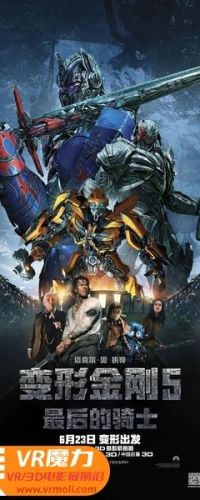 【变形金刚5：最后的骑士 3D Transformers: The Last Knight 3D】3D左右电影下载_国英双语_1080P_高清蓝光压制_网盘