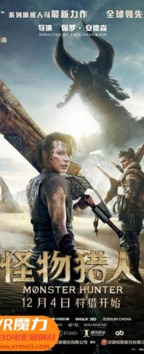 【怪物猎人 3D Monster Hunter 3D】3D红蓝电影下载_国语版_1080P_高清蓝光压制_网盘